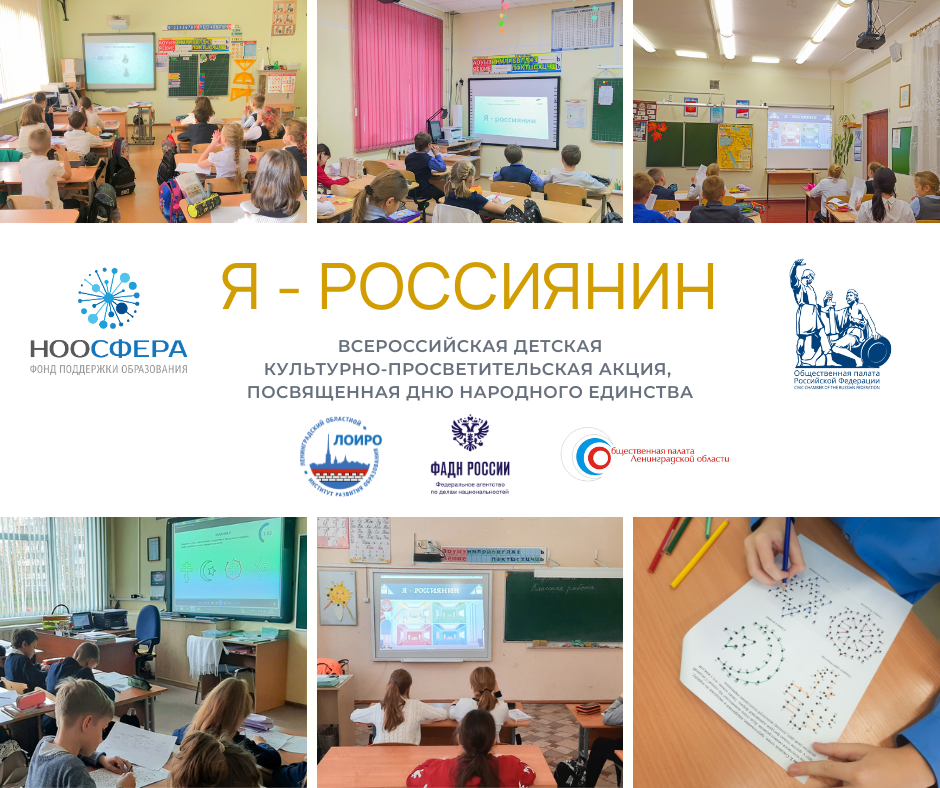Детская культурно-просветительской акция «Я - россиянин».
